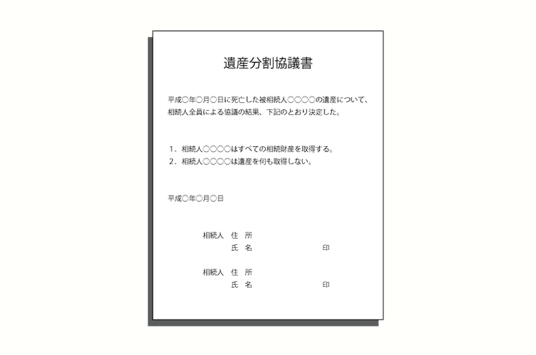    不動産の『相続』を『争続』にしないために   