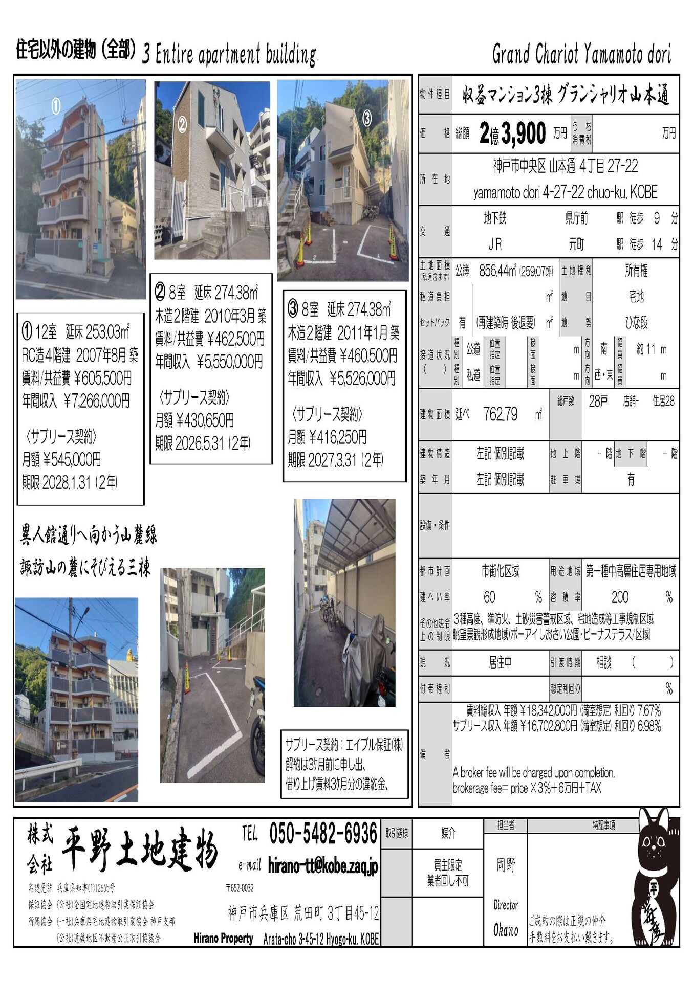 山本通4丁目 収益レジ3棟一括